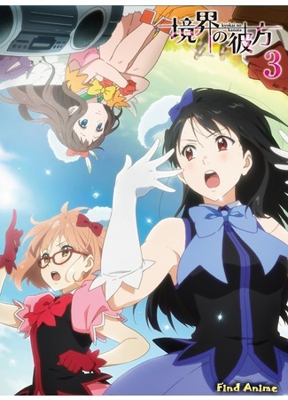 аниме За гранью (Beyond the Boundary: Kyoukai no Kanata) 25.10.15