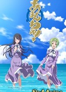 Аманчу! сезон 1