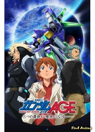 аниме Мобильный воин ГАНДАМ новая Эпоха (Mobile Suit Gundam Age: Kidou Senshi Gundam Age) 29.10.15