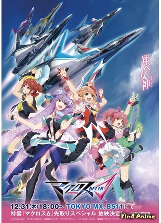 аниме Макросс Дельта (Macross Delta: Macross Δ) 30.10.15