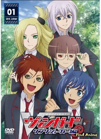 аниме Карточные войны!! Авангард: Таинственная связь (Cardfight!! Vanguard: Link Joker Hen) 06.11.15