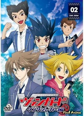 аниме Карточные войны!! Авангард: Таинственная связь (Cardfight!! Vanguard: Link Joker Hen) 06.11.15