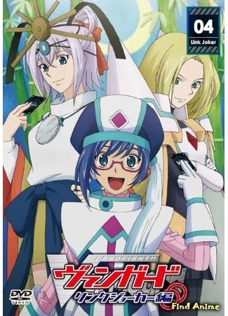 аниме Карточные войны!! Авангард: Таинственная связь (Cardfight!! Vanguard: Link Joker Hen) 06.11.15