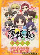 Сказание о демонах сакуры: Книга сказок сезон 1