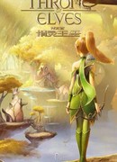 Трон эльфов