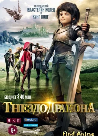 Гнездо дракона: История воина