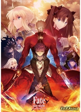 аниме Судьба: Ночь схватки. Клинков бесконечный край (Fate/stay night: Unlimited Blade Works 2nd Season: Fate/Stay Night: Unlimited Blade Works (2015)) 17.11.15