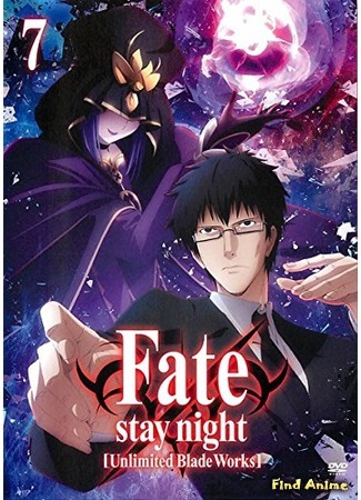 аниме Судьба: Ночь схватки. Клинков бесконечный край (Fate/stay night: Unlimited Blade Works 2nd Season: Fate/Stay Night: Unlimited Blade Works (2015)) 17.11.15
