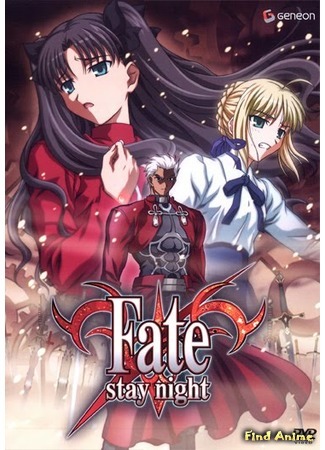 аниме Судьба: Ночь Схватки (Fate/Stay Night) 17.11.15