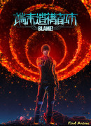 Блейм! Город, что умирает с древности