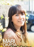 Окада Мари (Okada Mari)