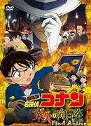 Детектив Конан (фильм 19): Подсолнухи инферно