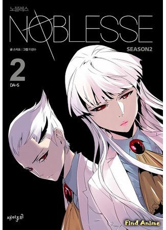 аниме Дворянство бонусы (Noblesse bonus) 26.11.15