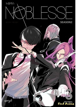 аниме Дворянство бонусы (Noblesse bonus) 26.11.15