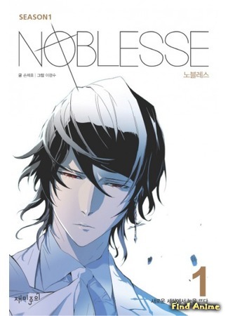 аниме Дворянство бонусы (Noblesse bonus) 26.11.15