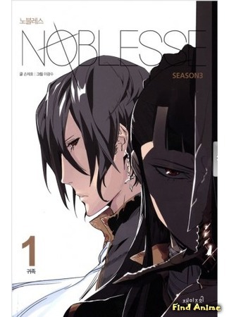 аниме Дворянство бонусы (Noblesse bonus) 26.11.15