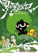 Легенда о Ло Сяохэе сезон 1