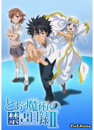 аниме Некий магический Индекс II (A Certain Magical Index II: To Aru Majutsu no Index II) 27.11.15