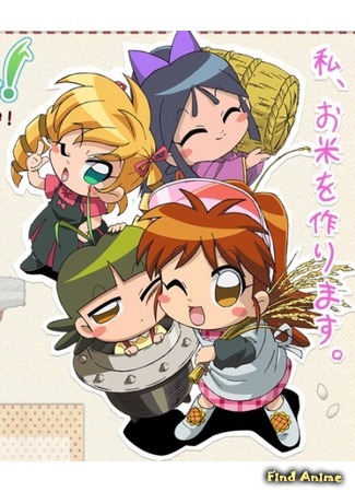 аниме Сельскохозяйственные девчата! (Agriculture Girl!: Nougyou Musume!) 29.11.15