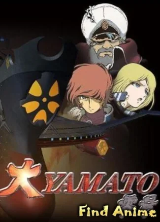 Великий Ямато №0