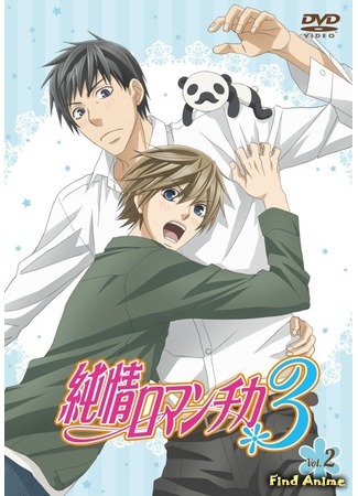 аниме Чистая романтика [ТВ-3] (Junjou Romantica 3) 15.12.15