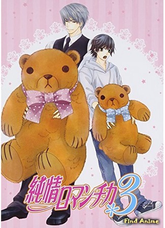 аниме Чистая романтика [ТВ-3] (Junjou Romantica 3) 15.12.15