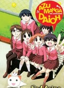 Азуманга: Очень короткий фильм