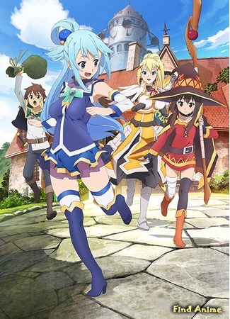 аниме Этот замечательный мир! (KonoSuba: God&#39;s Blessing on This Wonderful World!: Kono Subarashii Sekai ni Shukufuku wo!) 25.12.15