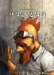 Любовь - это протеин