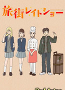 Последнее путешествие в город сезон 1