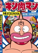 Кинникуман сезон 1