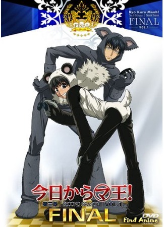 аниме Отныне Мао, король демонов! [ТВ-3] (Kyou Kara Maou! - 3rd Series) 25.01.16