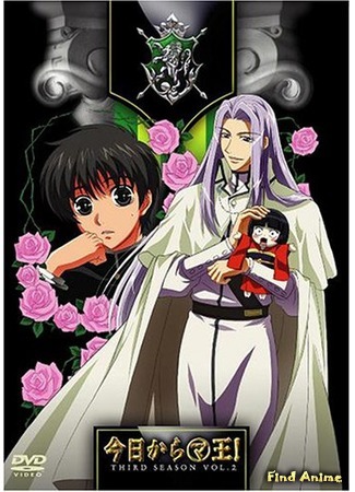 аниме Отныне Мао, король демонов! [ТВ-3] (Kyou Kara Maou! - 3rd Series) 25.01.16