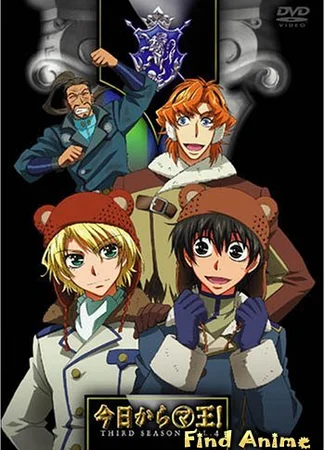 Отныне Мао, король демонов! [ТВ-3]