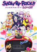 Рок-шоу! Вкратце! сезон 1