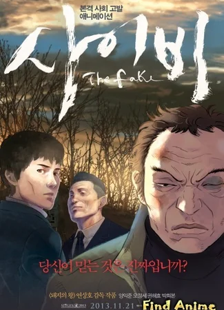 Подделка