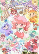 Рил-Рил-Фейрил сезон 1