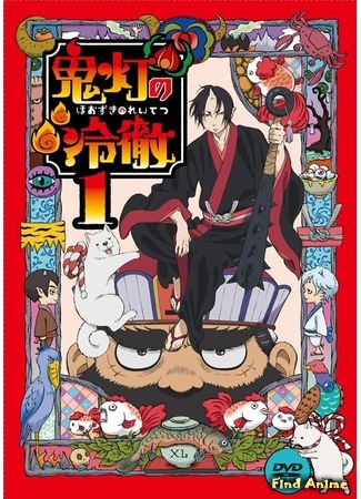 аниме Хладнокровный Ходзуки (Hozuki&#39;s Coolheadedness: Hoozuki no Reitetsu) 13.02.16