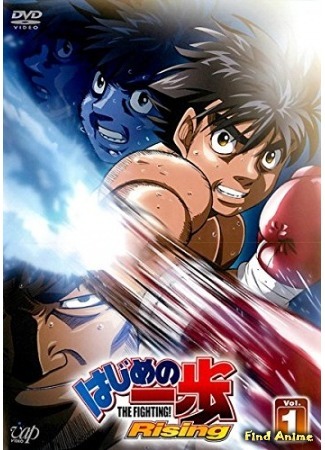 аниме Первый шаг: Восхождение (Hajime no Ippo: The Fighting! Rising: Hajime no Ippo: Rising) 15.02.16