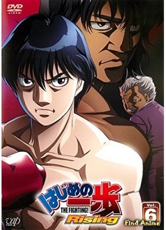 аниме Первый шаг: Восхождение (Hajime no Ippo: The Fighting! Rising: Hajime no Ippo: Rising) 15.02.16