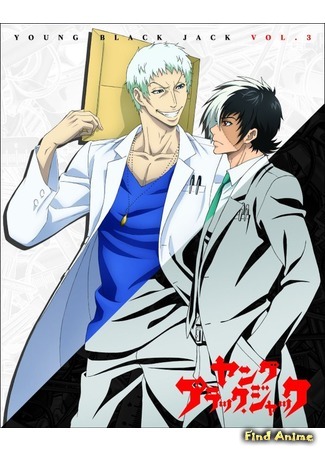 аниме Молодой Блэк Джек (Young Black Jack) 20.02.16