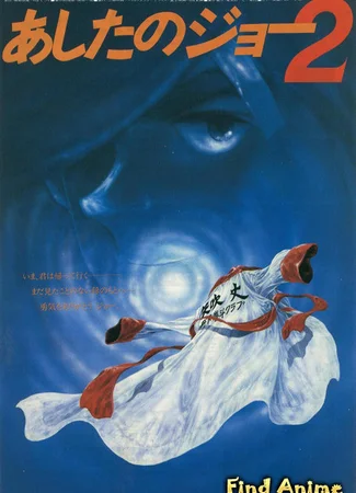Завтрашний Джо. Фильм 2