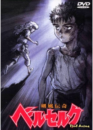 аниме Берсерк (Berserk: Kenpuu Denki Berserk) 22.02.16
