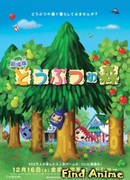 Деревня животных