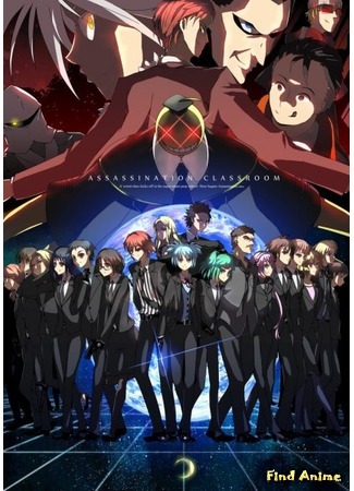 аниме Класс убийц (Assassination Classroom 2: Ansatsu Kyoushitsu 2) 11.03.16