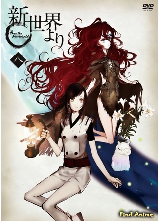 аниме Из нового мира (From the New World: Shin Sekai yori) 12.03.16