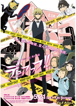аниме Дюрарара!! x2 Заключение (Durarara!! 2 [TV-3]: Durarara!!x2 Ketsu) 13.03.16