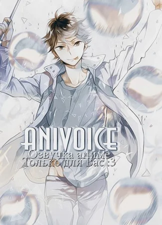Переводчик ANIvoice 16.03.16
