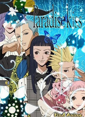 Ателье «Paradise Kiss»