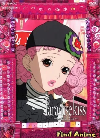 Ателье «Paradise Kiss»
